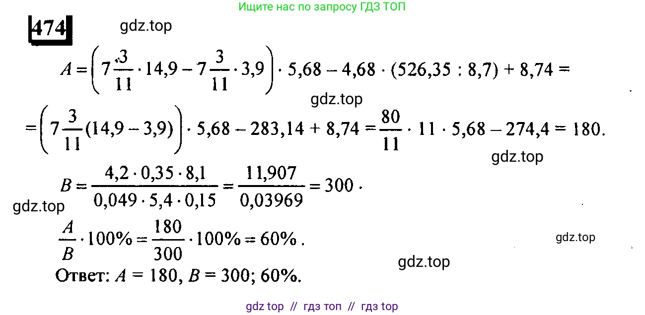 Математика, 6 класс Учебник, авторы: Дорофеев Георгий Владимирович, Петерсон Людмила Георгиевна, издательство Просвещение, Москва, 2023, голубого цвета, Часть 2, страница 104, номер 474, Решение 4 (2010-2022)