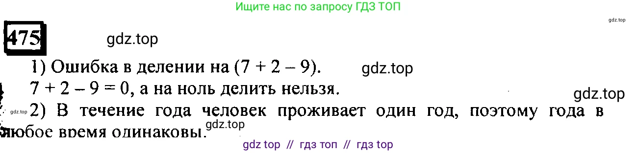 Математика, 6 класс Учебник, авторы: Дорофеев Георгий Владимирович, Петерсон Людмила Георгиевна, издательство Просвещение, Москва, 2023, голубого цвета, Часть 2, страница 104, номер 475, Решение 4 (2010-2022)