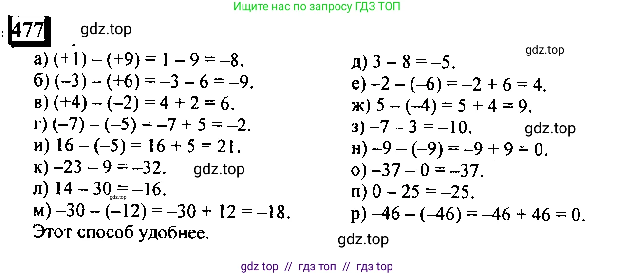 Математика, 6 класс Учебник, авторы: Дорофеев Георгий Владимирович, Петерсон Людмила Георгиевна, издательство Просвещение, Москва, 2023, голубого цвета, Часть 2, страница 107, номер 477, Решение 4 (2010-2022)