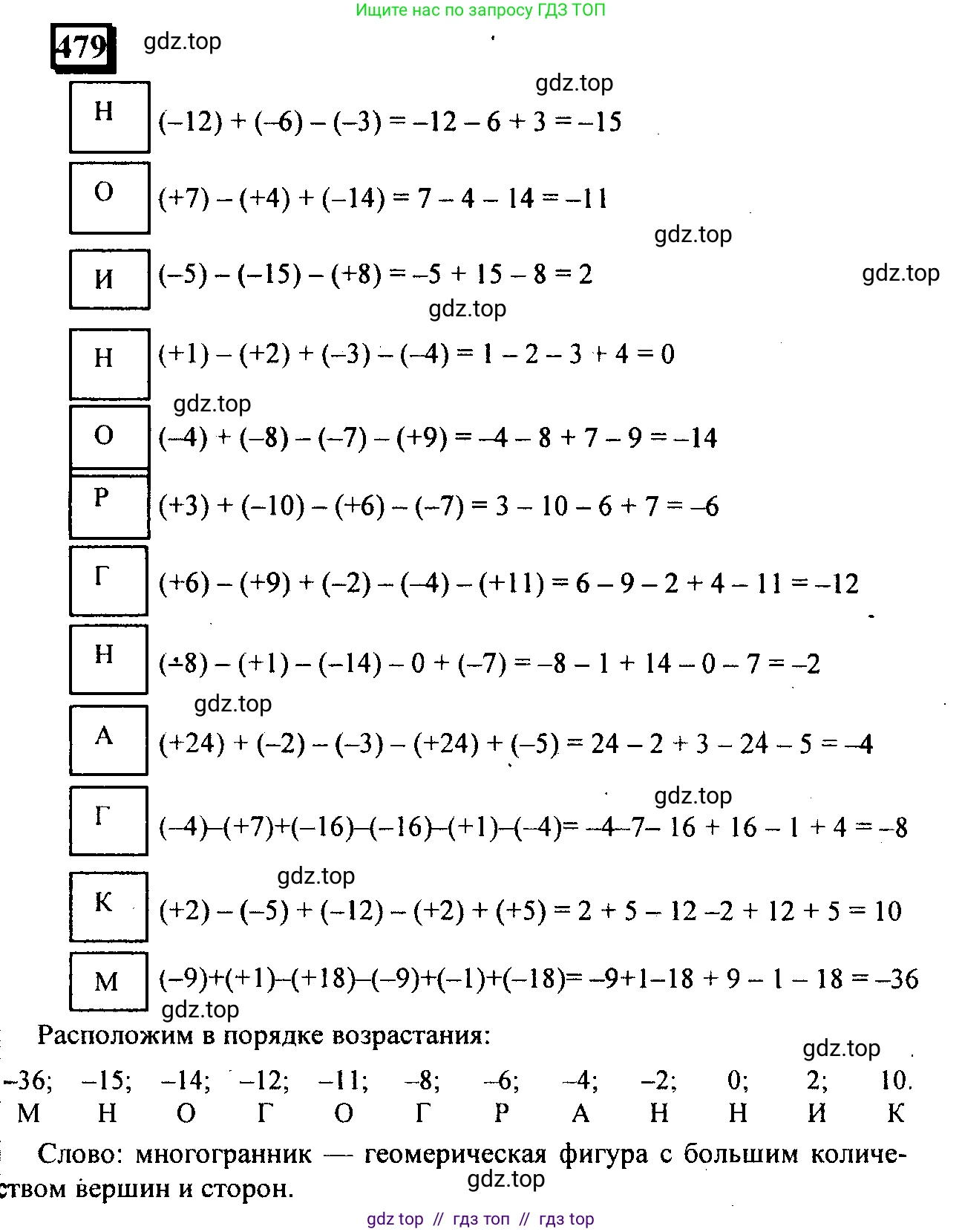 Математика, 6 класс Учебник, авторы: Дорофеев Георгий Владимирович, Петерсон Людмила Георгиевна, издательство Просвещение, Москва, 2023, голубого цвета, Часть 2, страница 107, номер 479, Решение 4 (2010-2022)