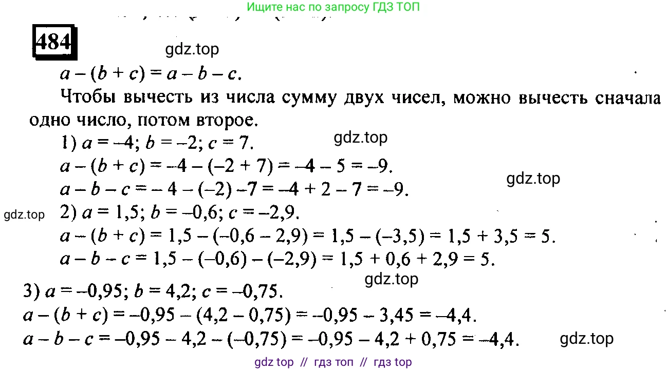 Математика, 6 класс Учебник, авторы: Дорофеев Георгий Владимирович, Петерсон Людмила Георгиевна, издательство Просвещение, Москва, 2023, голубого цвета, Часть 2, страница 108, номер 484, Решение 4 (2010-2022)