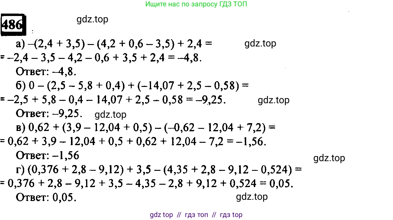 Математика, 6 класс Учебник, авторы: Дорофеев Георгий Владимирович, Петерсон Людмила Георгиевна, издательство Просвещение, Москва, 2023, голубого цвета, Часть 2, страница 108, номер 486, Решение 4 (2010-2022)