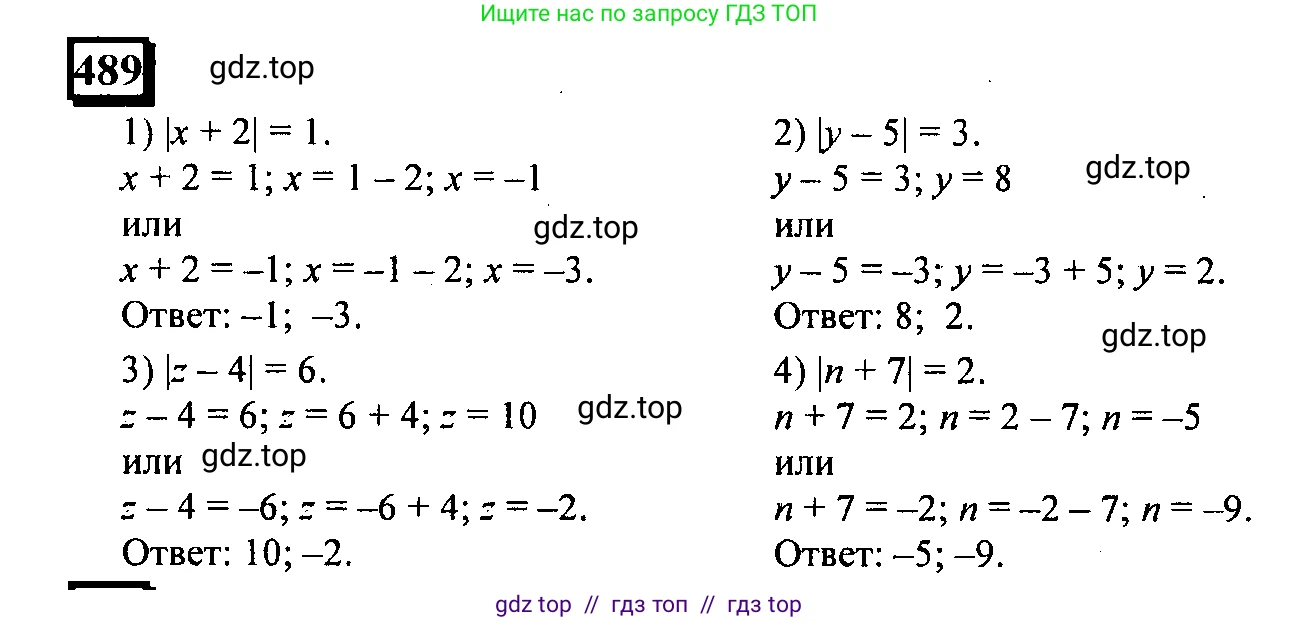 Математика, 6 класс Учебник, авторы: Дорофеев Георгий Владимирович, Петерсон Людмила Георгиевна, издательство Просвещение, Москва, 2023, голубого цвета, Часть 2, страница 109, номер 489, Решение 4 (2010-2022)