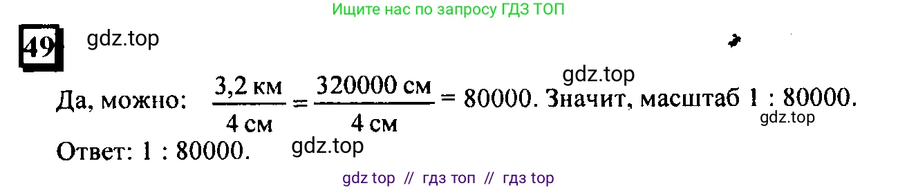 Математика, 6 класс Учебник, авторы: Дорофеев Георгий Владимирович, Петерсон Людмила Георгиевна, издательство Просвещение, Москва, 2023, голубого цвета, Часть 2, страница 14, номер 49, Решение 4 (2010-2022)