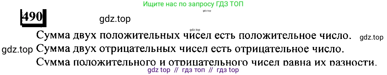 Математика, 6 класс Учебник, авторы: Дорофеев Георгий Владимирович, Петерсон Людмила Георгиевна, издательство Просвещение, Москва, 2023, голубого цвета, Часть 2, страница 109, номер 490, Решение 4 (2010-2022)