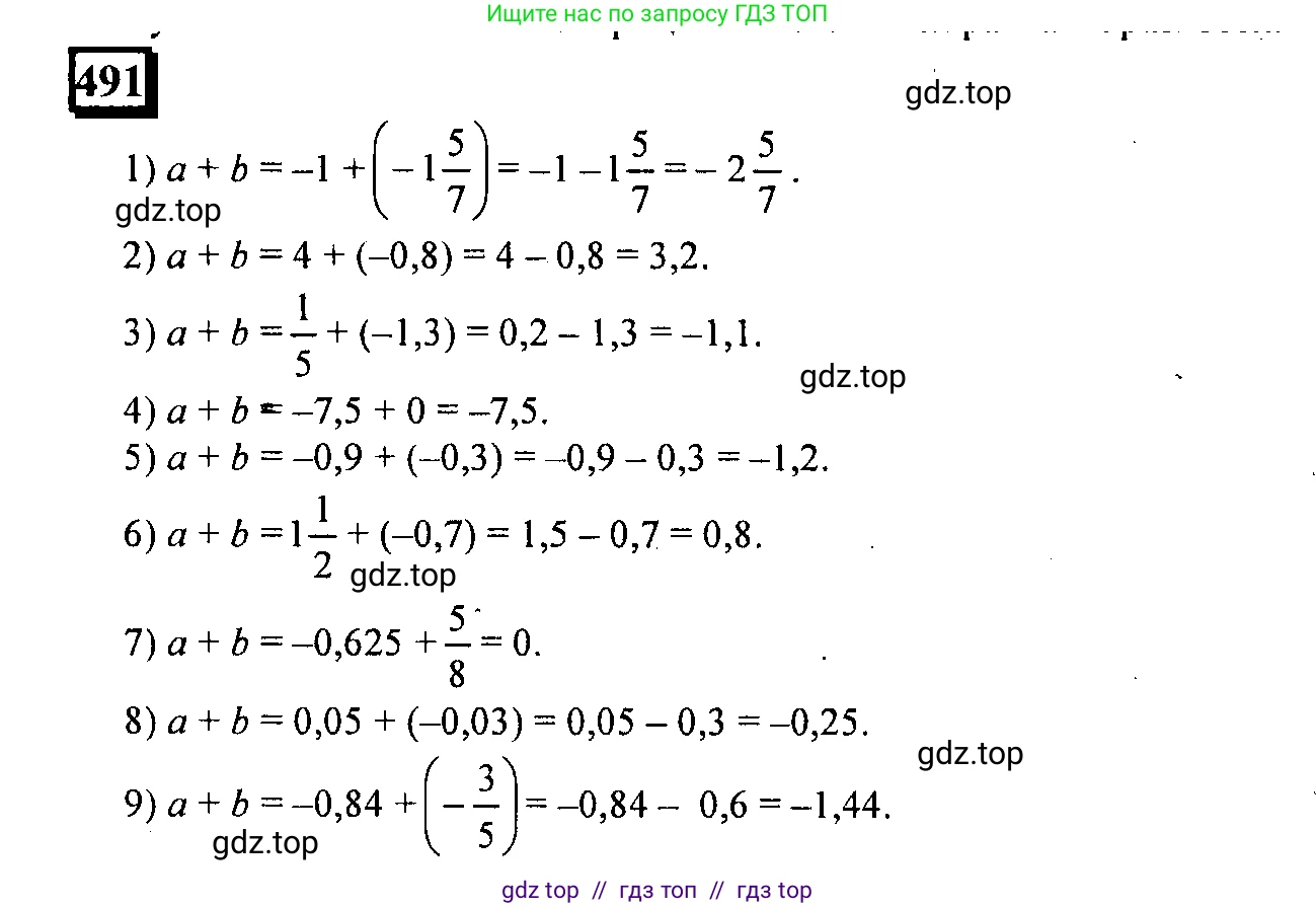 Математика, 6 класс Учебник, авторы: Дорофеев Георгий Владимирович, Петерсон Людмила Георгиевна, издательство Просвещение, Москва, 2023, голубого цвета, Часть 2, страница 109, номер 491, Решение 4 (2010-2022)