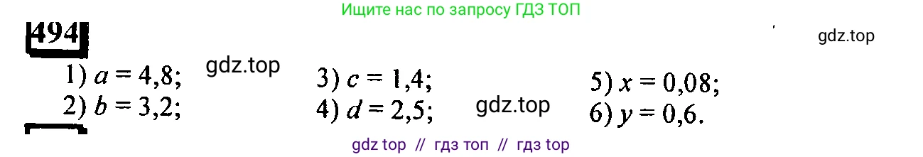 Математика, 6 класс Учебник, авторы: Дорофеев Георгий Владимирович, Петерсон Людмила Георгиевна, издательство Просвещение, Москва, 2023, голубого цвета, Часть 2, страница 110, номер 494, Решение 4 (2010-2022)