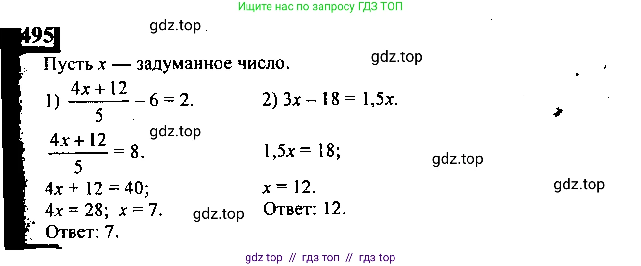 Математика, 6 класс Учебник, авторы: Дорофеев Георгий Владимирович, Петерсон Людмила Георгиевна, издательство Просвещение, Москва, 2023, голубого цвета, Часть 2, страница 110, номер 495, Решение 4 (2010-2022)