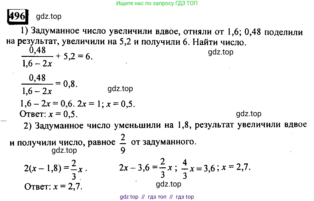 Математика, 6 класс Учебник, авторы: Дорофеев Георгий Владимирович, Петерсон Людмила Георгиевна, издательство Просвещение, Москва, 2023, голубого цвета, Часть 2, страница 110, номер 496, Решение 4 (2010-2022)
