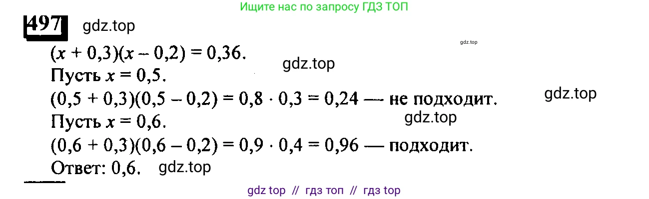 Математика, 6 класс Учебник, авторы: Дорофеев Георгий Владимирович, Петерсон Людмила Георгиевна, издательство Просвещение, Москва, 2023, голубого цвета, Часть 2, страница 110, номер 497, Решение 4 (2010-2022)