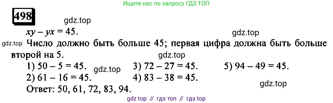 Математика, 6 класс Учебник, авторы: Дорофеев Георгий Владимирович, Петерсон Людмила Георгиевна, издательство Просвещение, Москва, 2023, голубого цвета, Часть 2, страница 110, номер 498, Решение 4 (2010-2022)