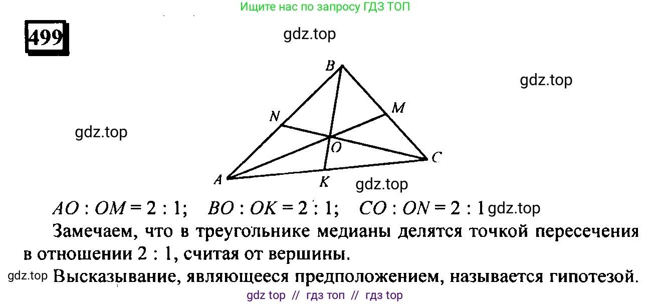 Математика, 6 класс Учебник, авторы: Дорофеев Георгий Владимирович, Петерсон Людмила Георгиевна, издательство Просвещение, Москва, 2023, голубого цвета, Часть 2, страница 110, номер 499, Решение 4 (2010-2022)