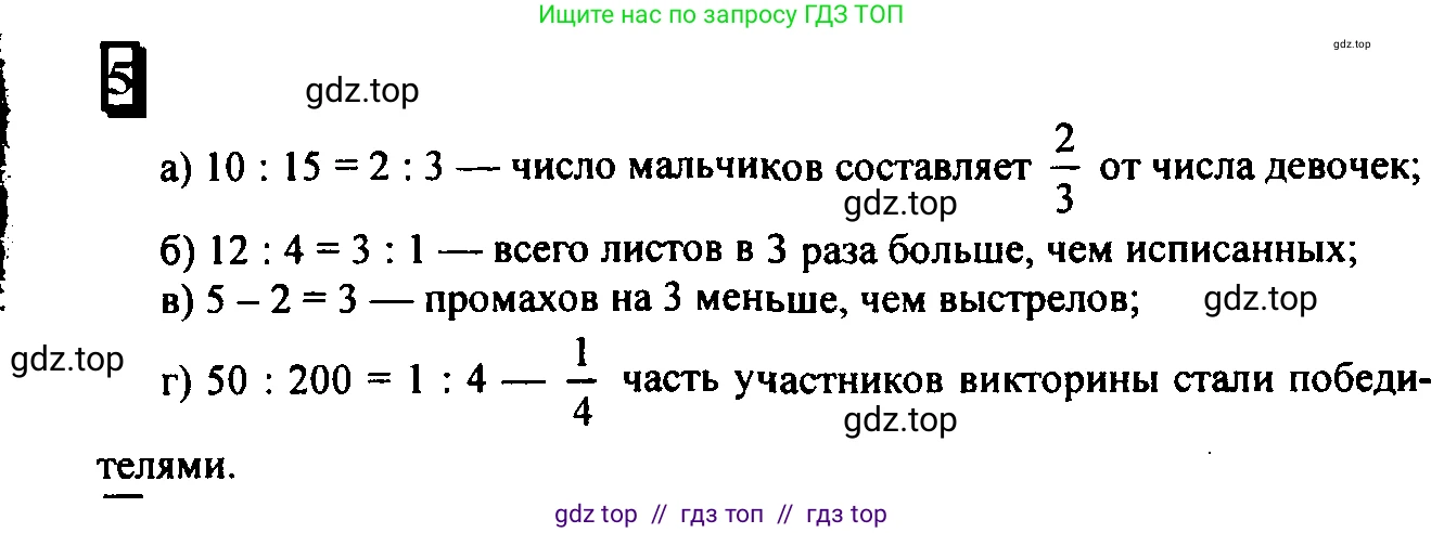Математика, 6 класс Учебник, авторы: Дорофеев Георгий Владимирович, Петерсон Людмила Георгиевна, издательство Просвещение, Москва, 2023, голубого цвета, Часть 2, страница 6, номер 5, Решение 4 (2010-2022)
