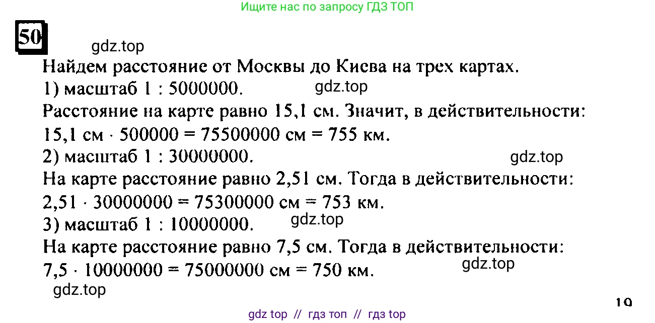 Математика, 6 класс Учебник, авторы: Дорофеев Георгий Владимирович, Петерсон Людмила Георгиевна, издательство Просвещение, Москва, 2023, голубого цвета, Часть 2, страница 14, номер 50, Решение 4 (2010-2022)