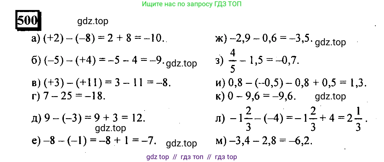 Математика, 6 класс Учебник, авторы: Дорофеев Георгий Владимирович, Петерсон Людмила Георгиевна, издательство Просвещение, Москва, 2023, голубого цвета, Часть 2, страница 110, номер 500, Решение 4 (2010-2022)