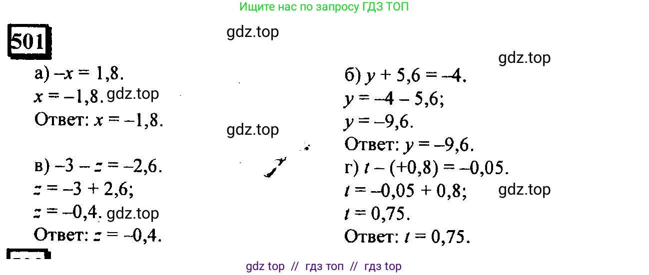 Математика, 6 класс Учебник, авторы: Дорофеев Георгий Владимирович, Петерсон Людмила Георгиевна, издательство Просвещение, Москва, 2023, голубого цвета, Часть 2, страница 110, номер 501, Решение 4 (2010-2022)