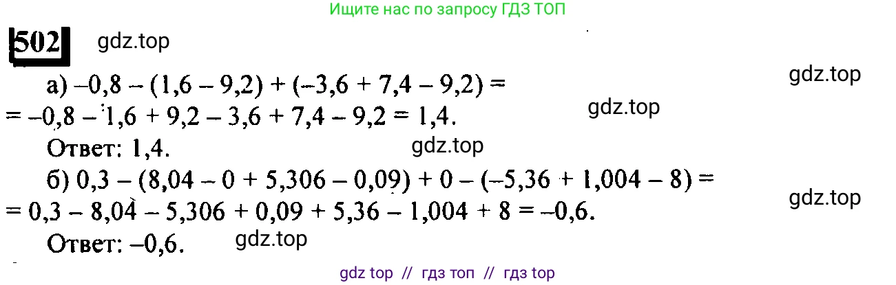 Математика, 6 класс Учебник, авторы: Дорофеев Георгий Владимирович, Петерсон Людмила Георгиевна, издательство Просвещение, Москва, 2023, голубого цвета, Часть 2, страница 111, номер 502, Решение 4 (2010-2022)