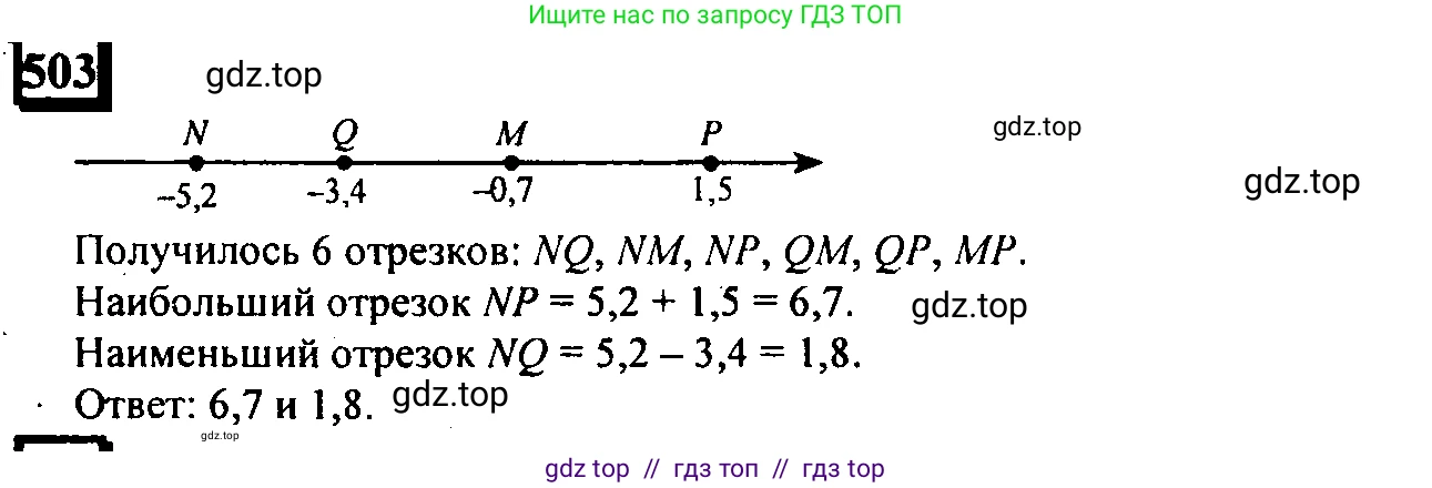 Математика, 6 класс Учебник, авторы: Дорофеев Георгий Владимирович, Петерсон Людмила Георгиевна, издательство Просвещение, Москва, 2023, голубого цвета, Часть 2, страница 111, номер 503, Решение 4 (2010-2022)