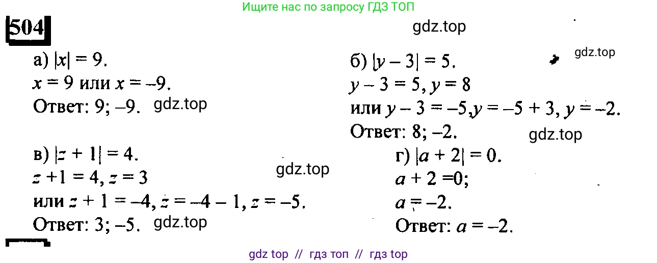 Математика, 6 класс Учебник, авторы: Дорофеев Георгий Владимирович, Петерсон Людмила Георгиевна, издательство Просвещение, Москва, 2023, голубого цвета, Часть 2, страница 111, номер 504, Решение 4 (2010-2022)