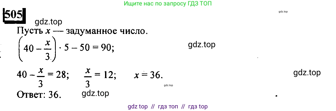 Математика, 6 класс Учебник, авторы: Дорофеев Георгий Владимирович, Петерсон Людмила Георгиевна, издательство Просвещение, Москва, 2023, голубого цвета, Часть 2, страница 111, номер 505, Решение 4 (2010-2022)