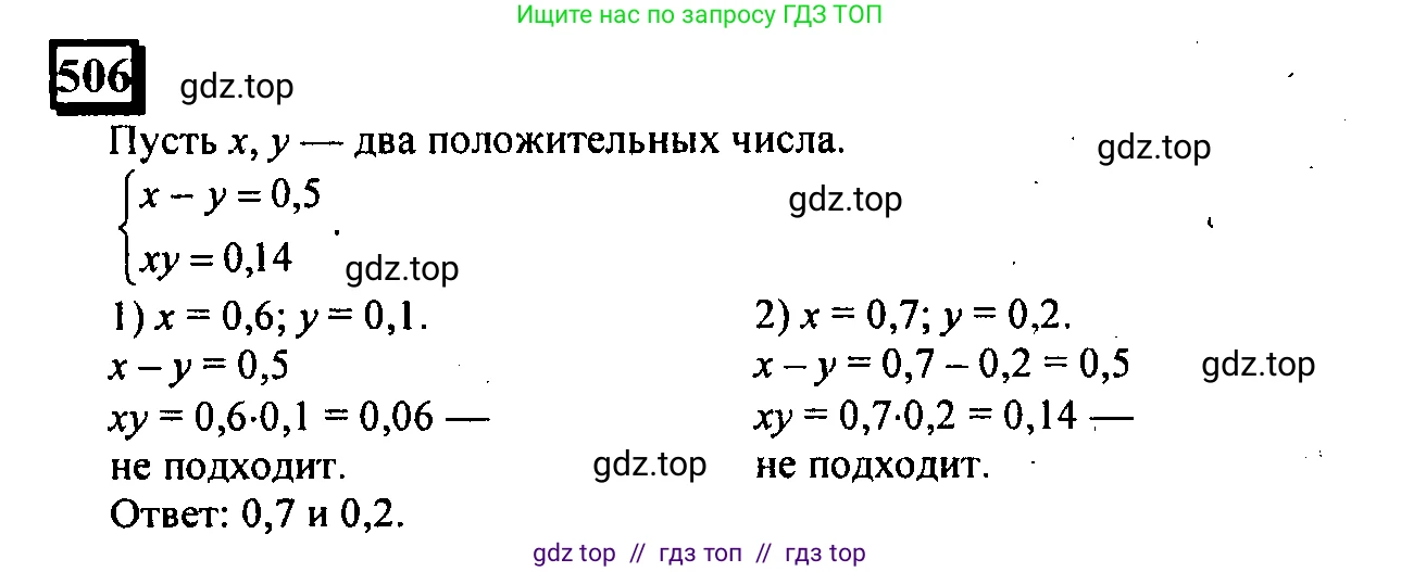 Математика, 6 класс Учебник, авторы: Дорофеев Георгий Владимирович, Петерсон Людмила Георгиевна, издательство Просвещение, Москва, 2023, голубого цвета, Часть 2, страница 111, номер 506, Решение 4 (2010-2022)