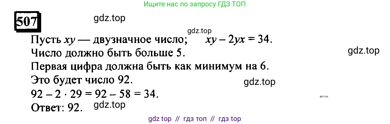 Математика, 6 класс Учебник, авторы: Дорофеев Георгий Владимирович, Петерсон Людмила Георгиевна, издательство Просвещение, Москва, 2023, голубого цвета, Часть 2, страница 111, номер 507, Решение 4 (2010-2022)