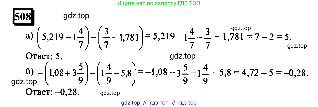 Математика, 6 класс Учебник, авторы: Дорофеев Георгий Владимирович, Петерсон Людмила Георгиевна, издательство Просвещение, Москва, 2023, голубого цвета, Часть 2, страница 111, номер 508, Решение 4 (2010-2022)