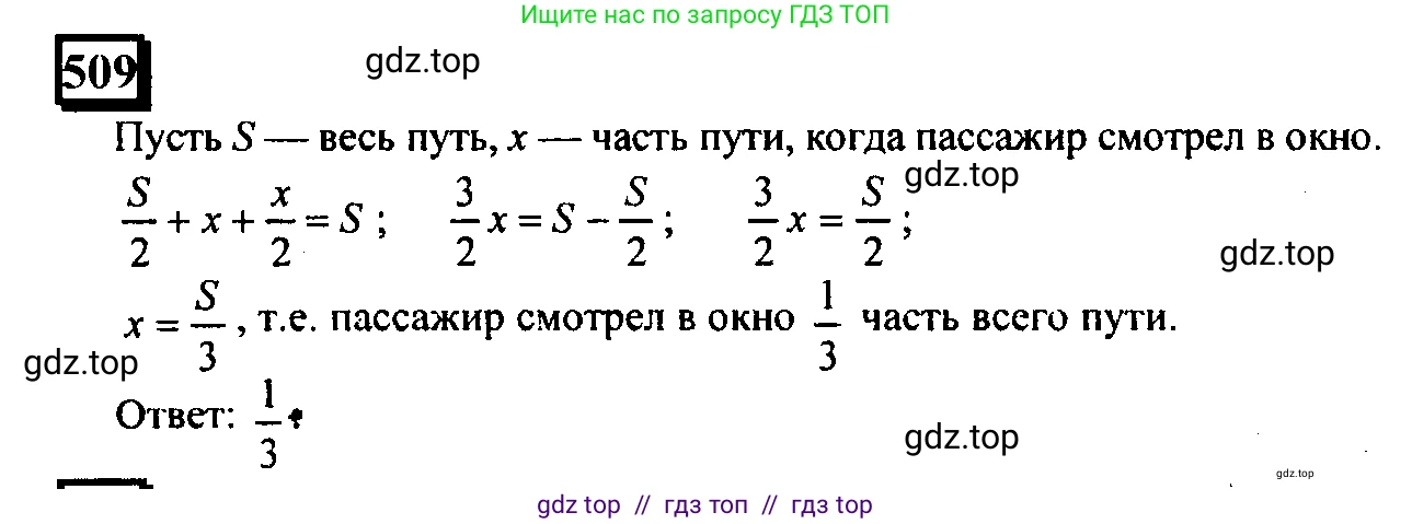 Математика, 6 класс Учебник, авторы: Дорофеев Георгий Владимирович, Петерсон Людмила Георгиевна, издательство Просвещение, Москва, 2023, голубого цвета, Часть 2, страница 111, номер 509, Решение 4 (2010-2022)
