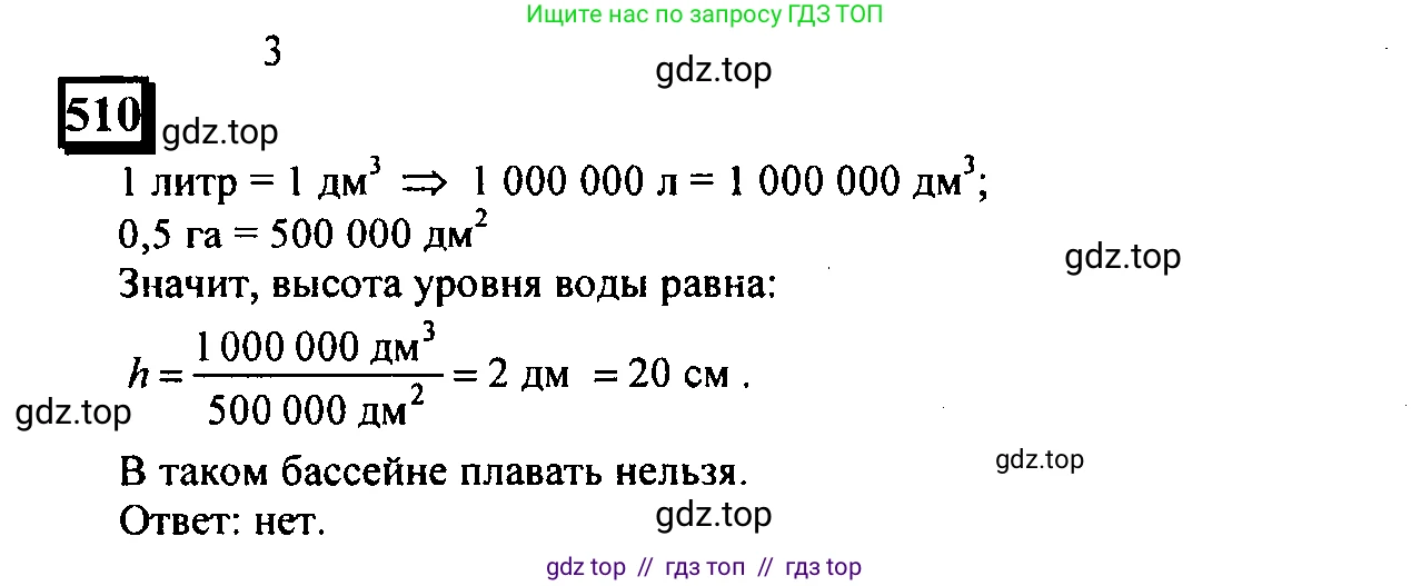 Математика, 6 класс Учебник, авторы: Дорофеев Георгий Владимирович, Петерсон Людмила Георгиевна, издательство Просвещение, Москва, 2023, голубого цвета, Часть 2, страница 111, номер 510, Решение 4 (2010-2022)