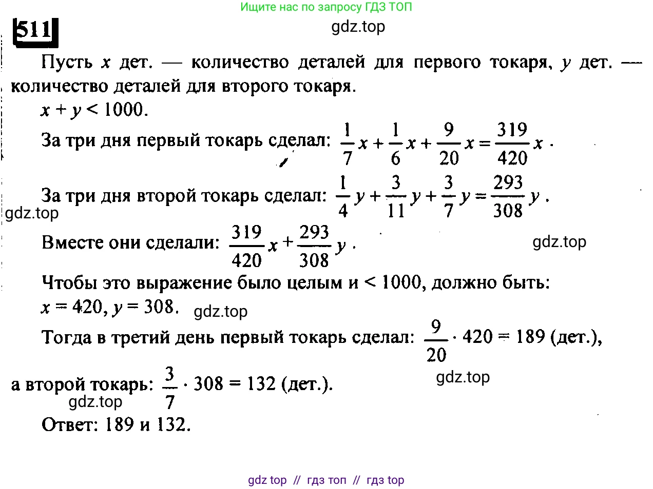 Математика, 6 класс Учебник, авторы: Дорофеев Георгий Владимирович, Петерсон Людмила Георгиевна, издательство Просвещение, Москва, 2023, голубого цвета, Часть 2, страница 111, номер 511, Решение 4 (2010-2022)