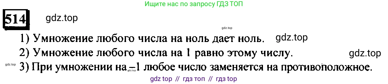 Математика, 6 класс Учебник, авторы: Дорофеев Георгий Владимирович, Петерсон Людмила Георгиевна, издательство Просвещение, Москва, 2023, голубого цвета, Часть 2, страница 114, номер 514, Решение 4 (2010-2022)