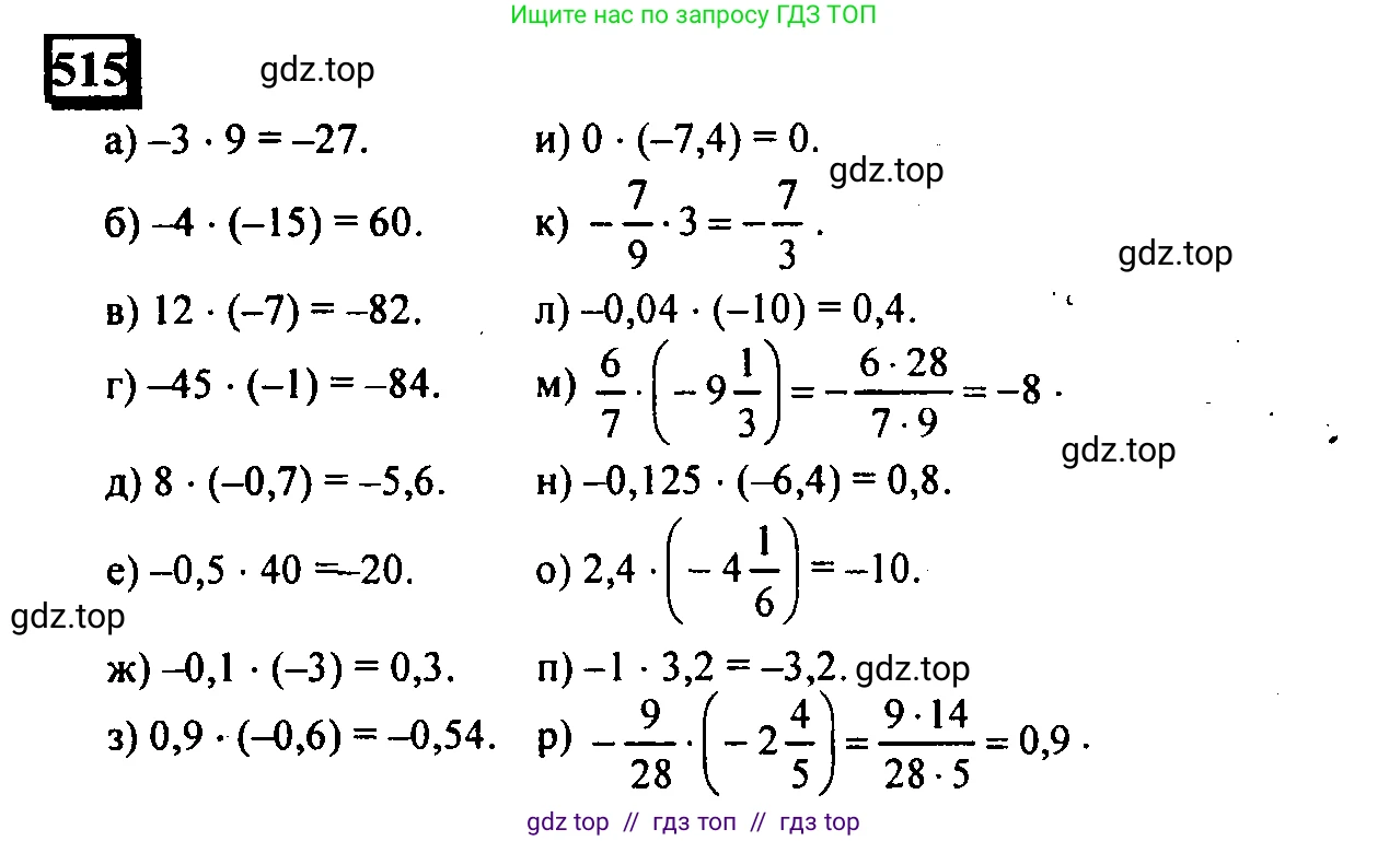 Математика, 6 класс Учебник, авторы: Дорофеев Георгий Владимирович, Петерсон Людмила Георгиевна, издательство Просвещение, Москва, 2023, голубого цвета, Часть 2, страница 114, номер 515, Решение 4 (2010-2022)