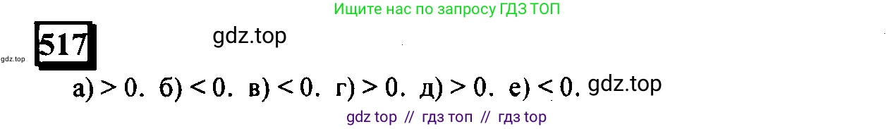 Математика, 6 класс Учебник, авторы: Дорофеев Георгий Владимирович, Петерсон Людмила Георгиевна, издательство Просвещение, Москва, 2023, голубого цвета, Часть 2, страница 114, номер 517, Решение 4 (2010-2022)