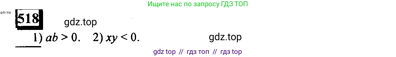 Математика, 6 класс Учебник, авторы: Дорофеев Георгий Владимирович, Петерсон Людмила Георгиевна, издательство Просвещение, Москва, 2023, голубого цвета, Часть 2, страница 114, номер 518, Решение 4 (2010-2022)