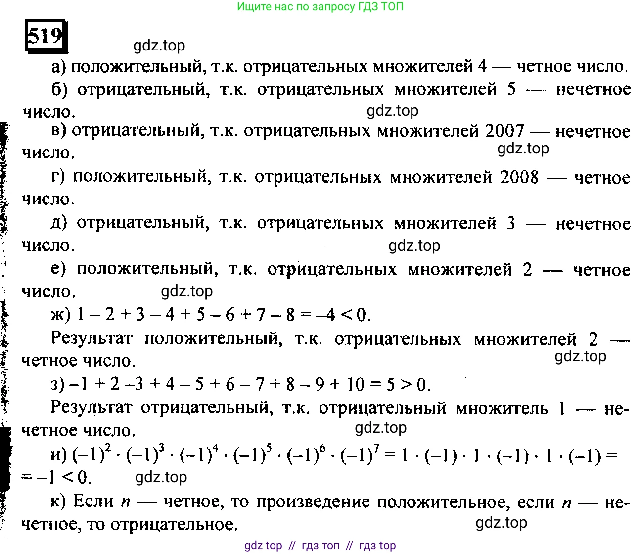 Математика, 6 класс Учебник, авторы: Дорофеев Георгий Владимирович, Петерсон Людмила Георгиевна, издательство Просвещение, Москва, 2023, голубого цвета, Часть 2, страница 114, номер 519, Решение 4 (2010-2022)