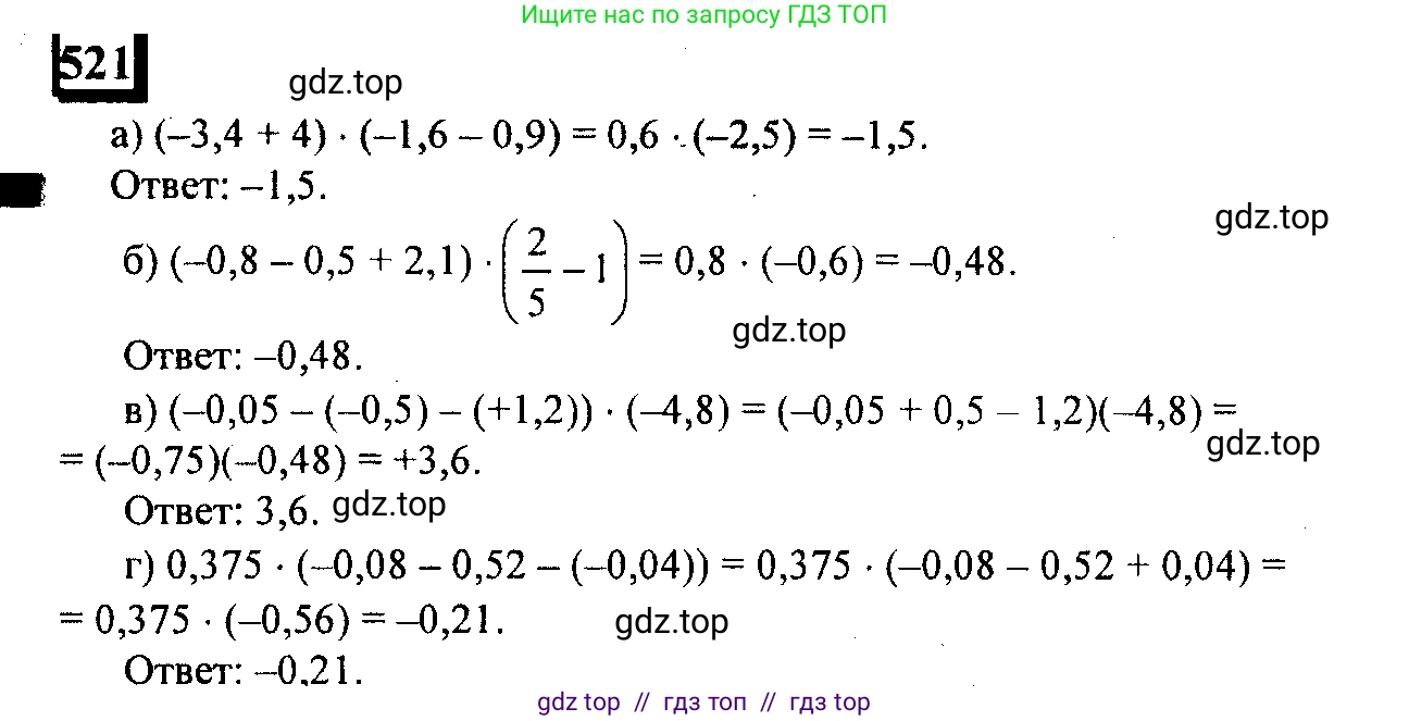 Математика, 6 класс Учебник, авторы: Дорофеев Георгий Владимирович, Петерсон Людмила Георгиевна, издательство Просвещение, Москва, 2023, голубого цвета, Часть 2, страница 115, номер 521, Решение 4 (2010-2022)