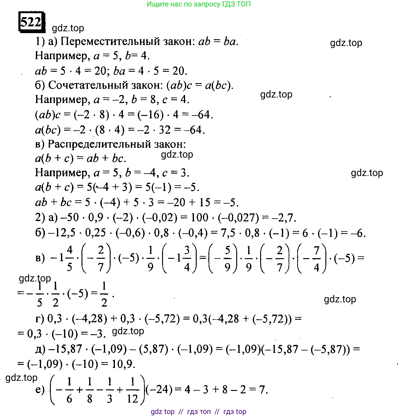 Математика, 6 класс Учебник, авторы: Дорофеев Георгий Владимирович, Петерсон Людмила Георгиевна, издательство Просвещение, Москва, 2023, голубого цвета, Часть 2, страница 115, номер 522, Решение 4 (2010-2022)