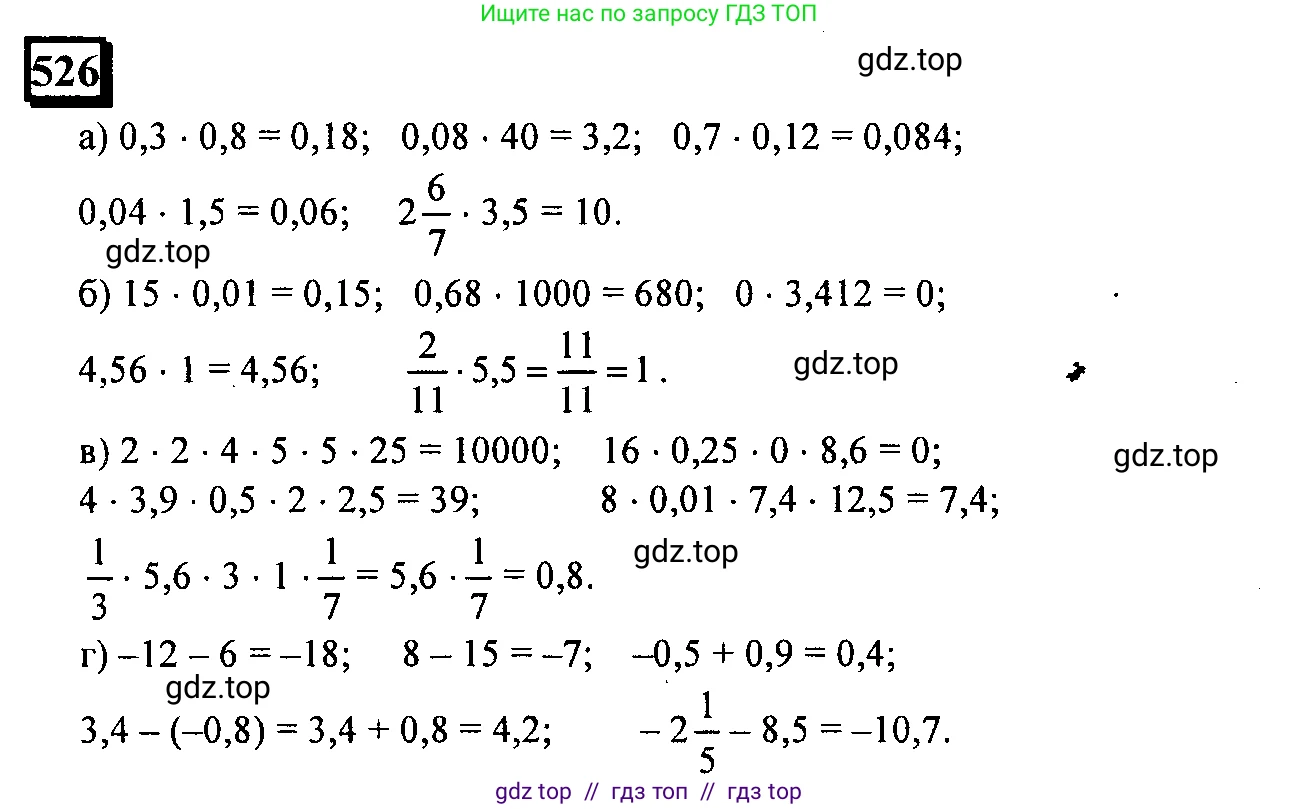 Математика, 6 класс Учебник, авторы: Дорофеев Георгий Владимирович, Петерсон Людмила Георгиевна, издательство Просвещение, Москва, 2023, голубого цвета, Часть 2, страница 115, номер 526, Решение 4 (2010-2022)