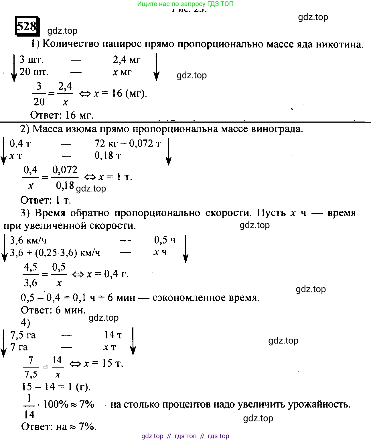 Математика, 6 класс Учебник, авторы: Дорофеев Георгий Владимирович, Петерсон Людмила Георгиевна, издательство Просвещение, Москва, 2023, голубого цвета, Часть 2, страница 116, номер 528, Решение 4 (2010-2022)