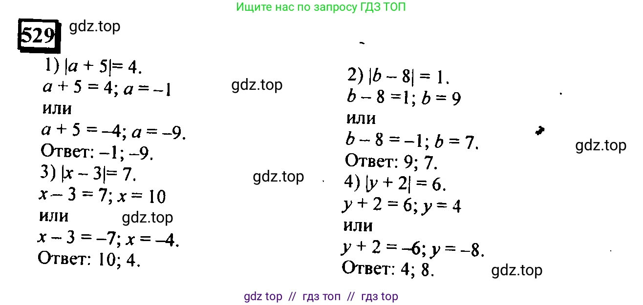 Математика, 6 класс Учебник, авторы: Дорофеев Георгий Владимирович, Петерсон Людмила Георгиевна, издательство Просвещение, Москва, 2023, голубого цвета, Часть 2, страница 116, номер 529, Решение 4 (2010-2022)