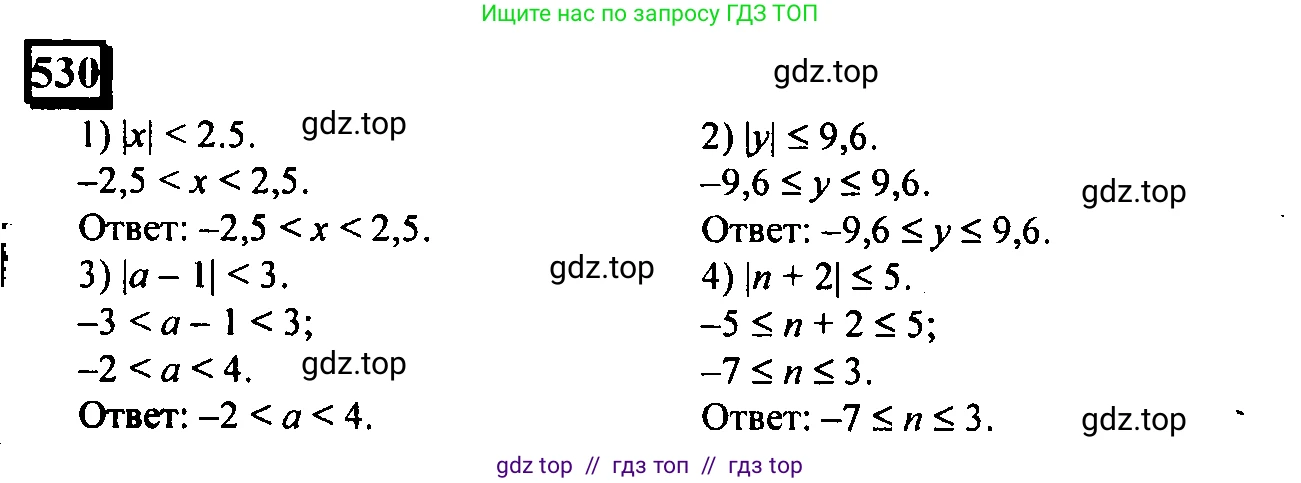 Математика, 6 класс Учебник, авторы: Дорофеев Георгий Владимирович, Петерсон Людмила Георгиевна, издательство Просвещение, Москва, 2023, голубого цвета, Часть 2, страница 116, номер 530, Решение 4 (2010-2022)