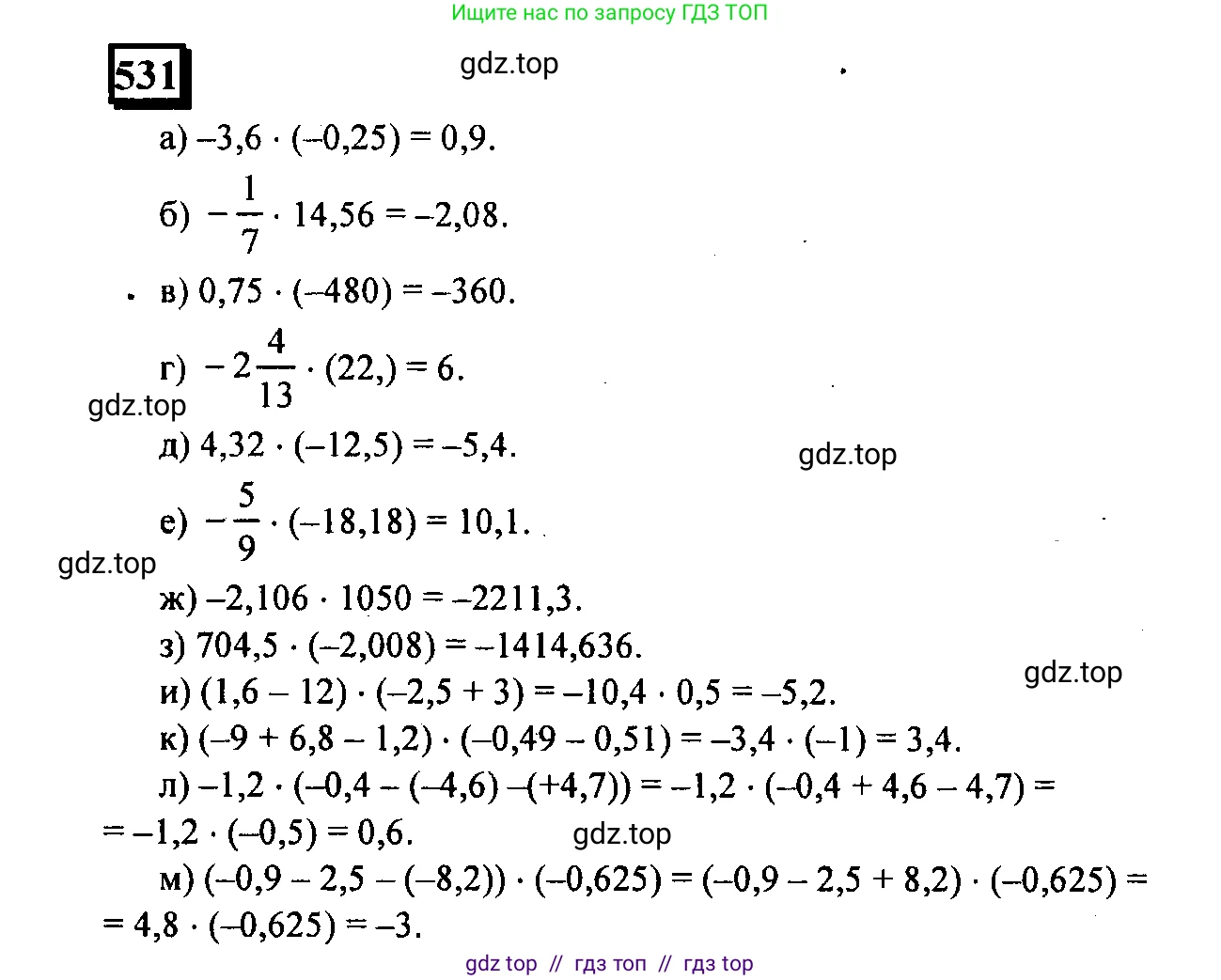 Математика, 6 класс Учебник, авторы: Дорофеев Георгий Владимирович, Петерсон Людмила Георгиевна, издательство Просвещение, Москва, 2023, голубого цвета, Часть 2, страница 116, номер 531, Решение 4 (2010-2022)