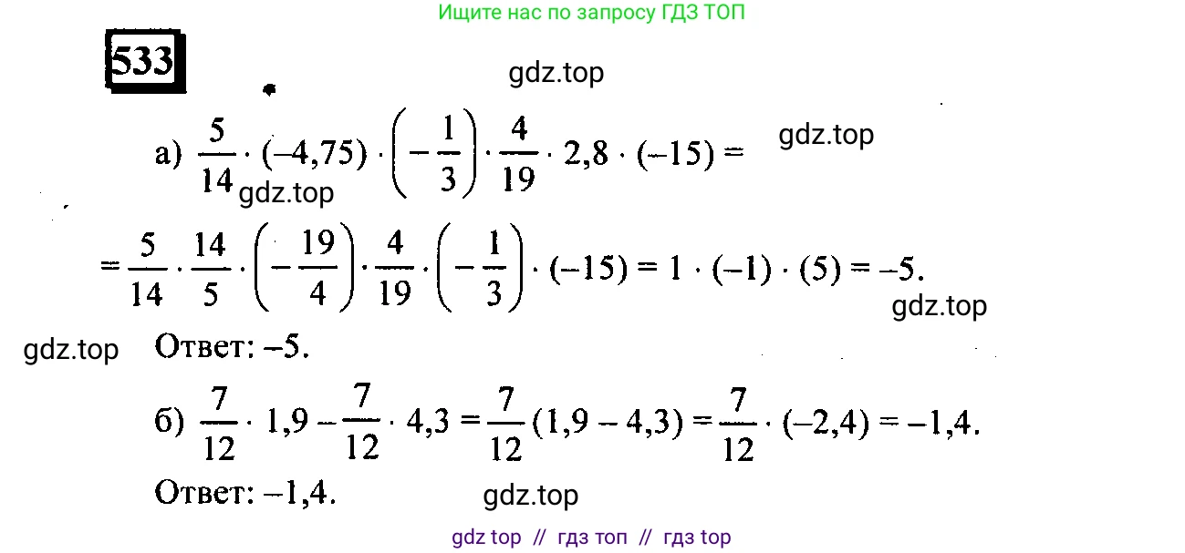 Математика, 6 класс Учебник, авторы: Дорофеев Георгий Владимирович, Петерсон Людмила Георгиевна, издательство Просвещение, Москва, 2023, голубого цвета, Часть 2, страница 116, номер 533, Решение 4 (2010-2022)