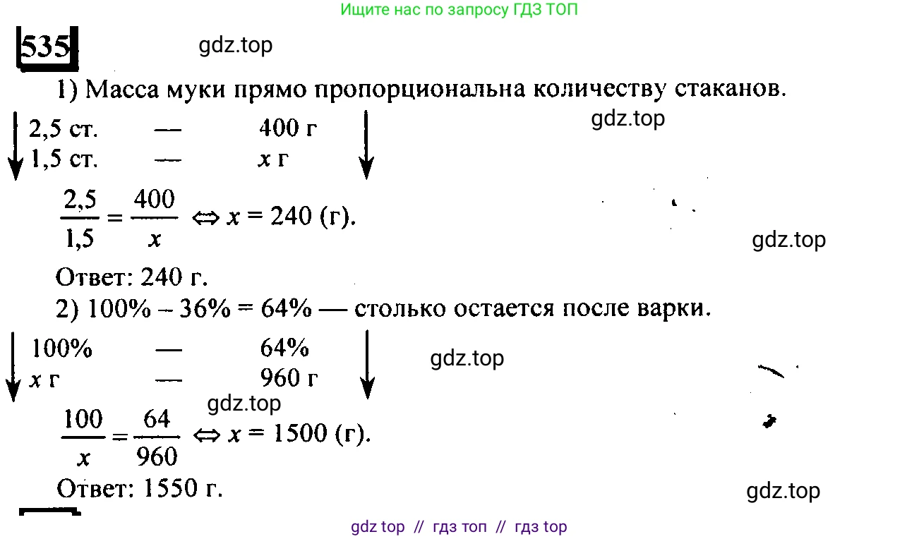 Математика, 6 класс Учебник, авторы: Дорофеев Георгий Владимирович, Петерсон Людмила Георгиевна, издательство Просвещение, Москва, 2023, голубого цвета, Часть 2, страница 117, номер 535, Решение 4 (2010-2022)