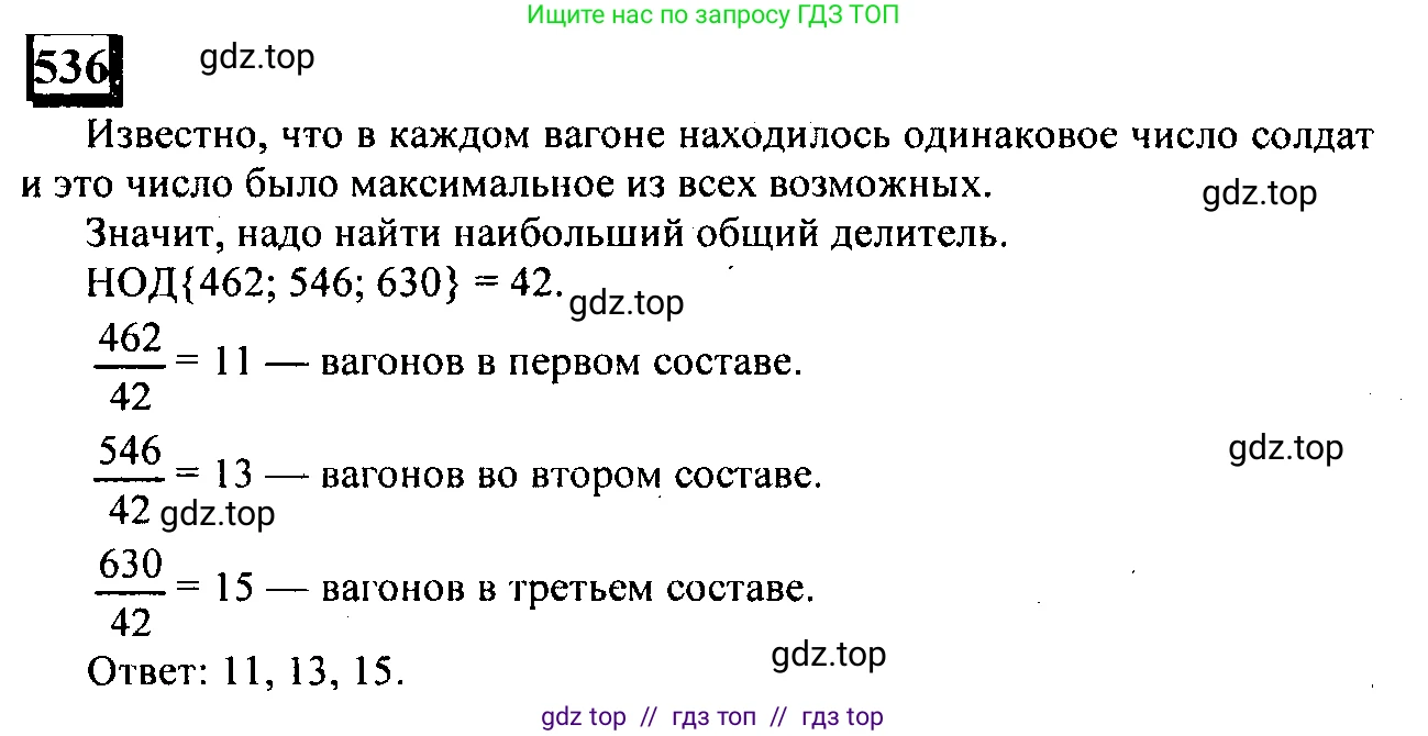 Математика, 6 класс Учебник, авторы: Дорофеев Георгий Владимирович, Петерсон Людмила Георгиевна, издательство Просвещение, Москва, 2023, голубого цвета, Часть 2, страница 117, номер 536, Решение 4 (2010-2022)