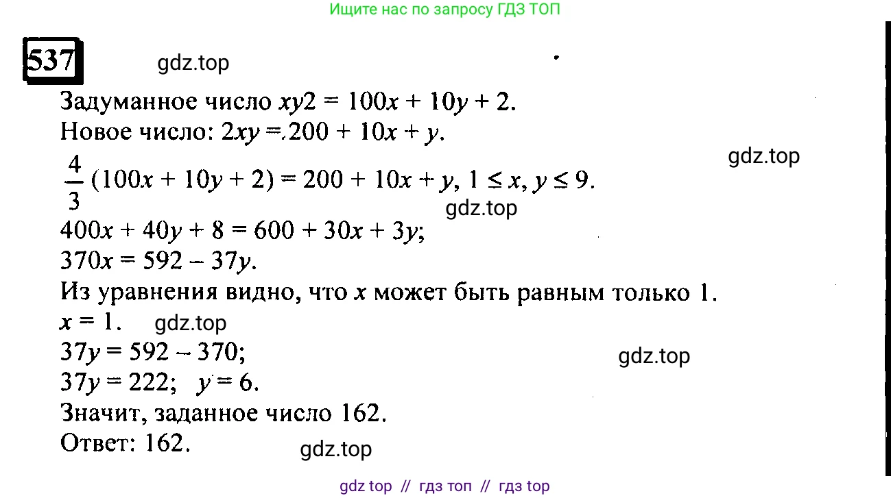Математика, 6 класс Учебник, авторы: Дорофеев Георгий Владимирович, Петерсон Людмила Георгиевна, издательство Просвещение, Москва, 2023, голубого цвета, Часть 2, страница 117, номер 537, Решение 4 (2010-2022)