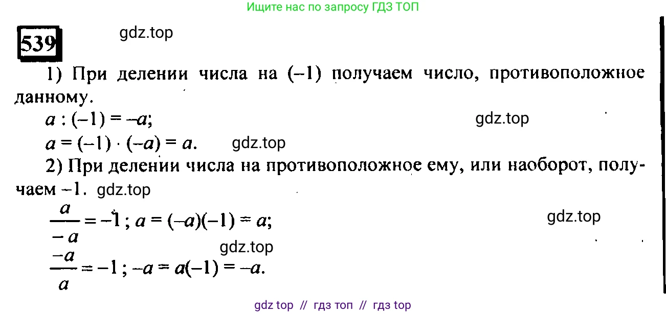 Математика, 6 класс Учебник, авторы: Дорофеев Георгий Владимирович, Петерсон Людмила Георгиевна, издательство Просвещение, Москва, 2023, голубого цвета, Часть 2, страница 118, номер 539, Решение 4 (2010-2022)