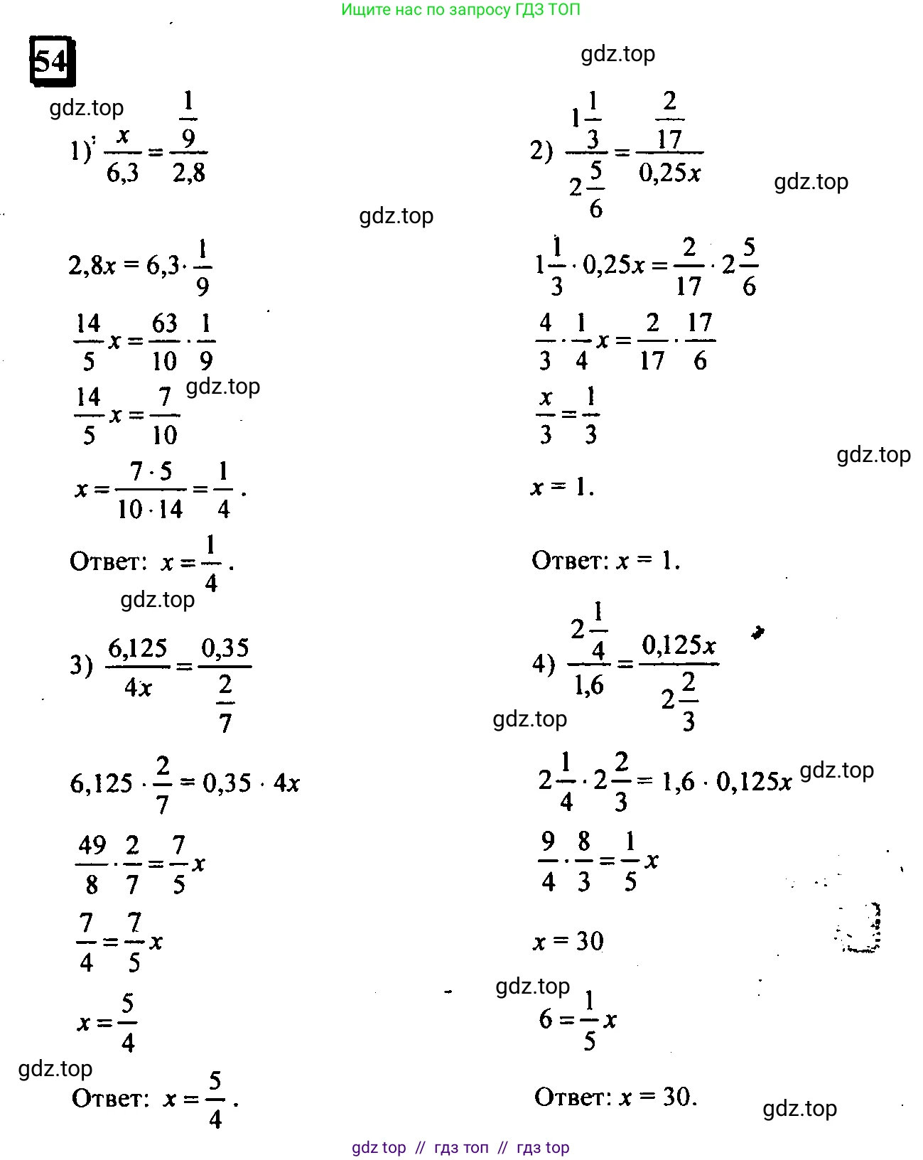 Математика, 6 класс Учебник, авторы: Дорофеев Георгий Владимирович, Петерсон Людмила Георгиевна, издательство Просвещение, Москва, 2023, голубого цвета, Часть 2, страница 15, номер 54, Решение 4 (2010-2022)