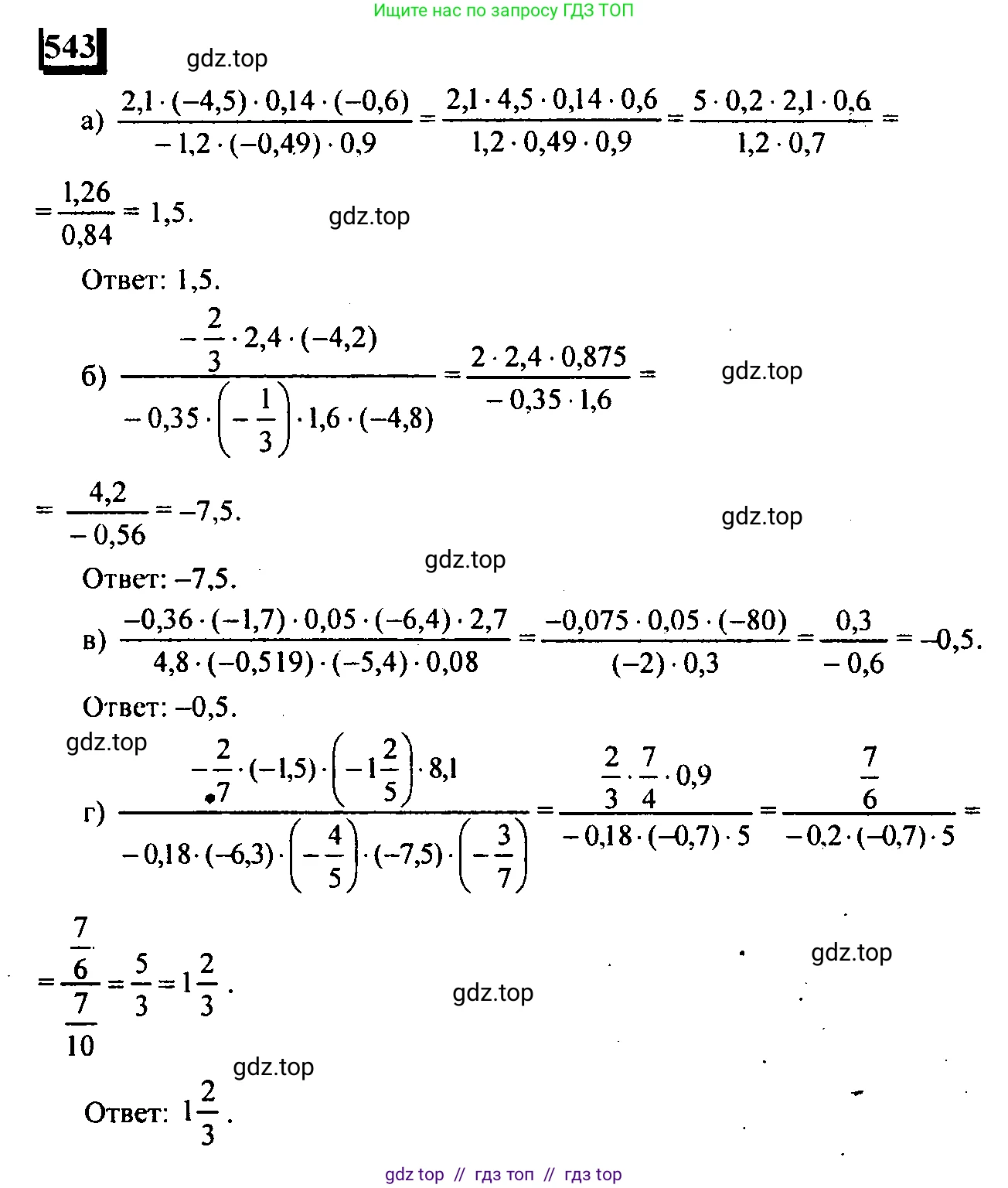 Математика, 6 класс Учебник, авторы: Дорофеев Георгий Владимирович, Петерсон Людмила Георгиевна, издательство Просвещение, Москва, 2023, голубого цвета, Часть 2, страница 119, номер 543, Решение 4 (2010-2022)