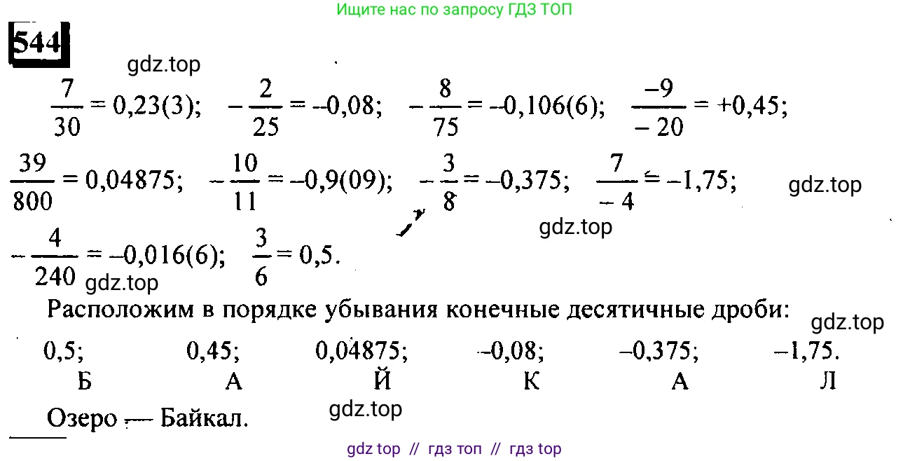 Математика, 6 класс Учебник, авторы: Дорофеев Георгий Владимирович, Петерсон Людмила Георгиевна, издательство Просвещение, Москва, 2023, голубого цвета, Часть 2, страница 119, номер 544, Решение 4 (2010-2022)